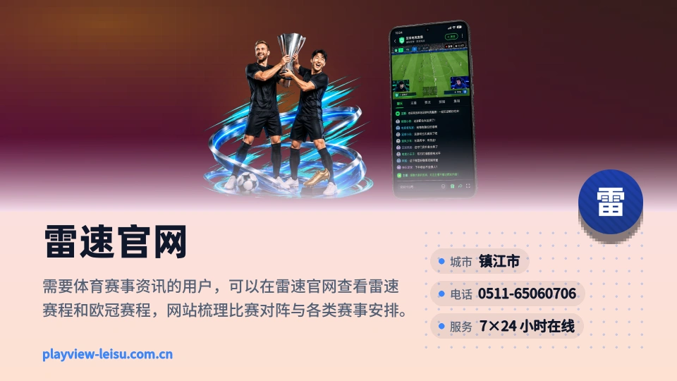 发现雷速官网